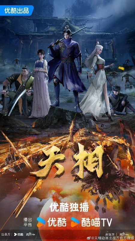 天相（2025）【4K.SDR】【内封简中】【更17集】