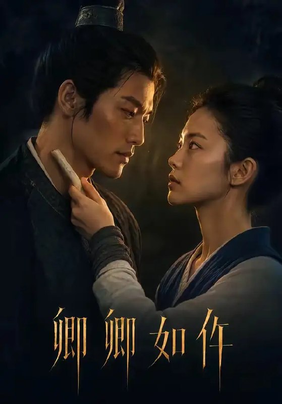 卿卿如仵（48集） AI短剧