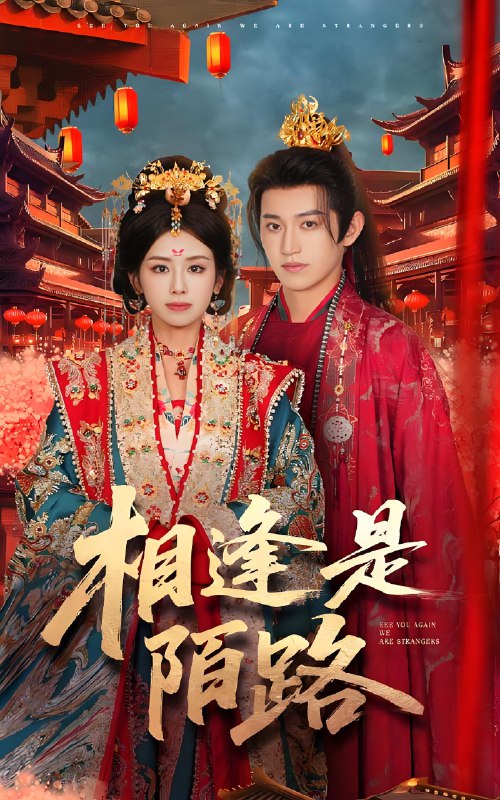 相逢是陌路 (50集) 卓杭&林七月 | 短剧
