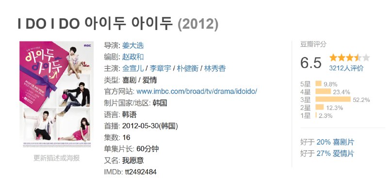 I DO I DO 아이두 아이두 (2012)