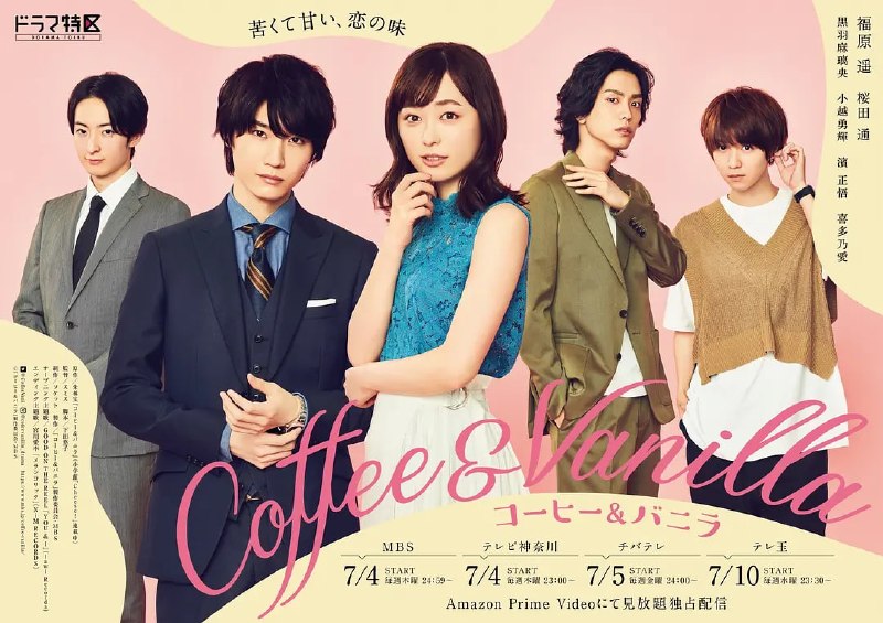 咖啡遇上香草 コーヒー&バニラ (2019)
