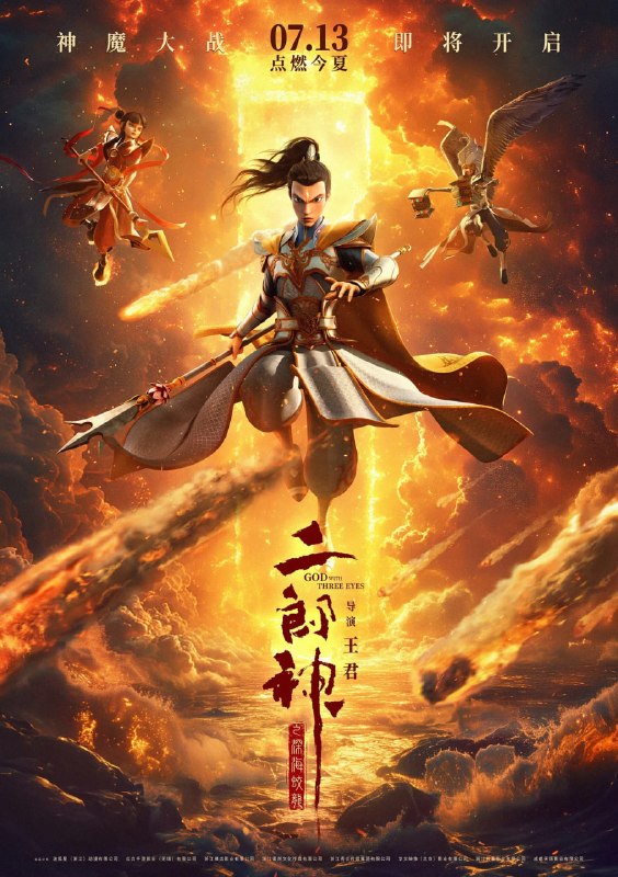 二郎神之深海蛟龙 (2024) HQ 60fps
