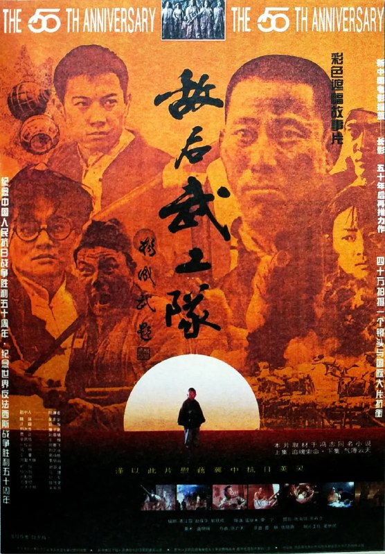 敌后武工队 (1995)