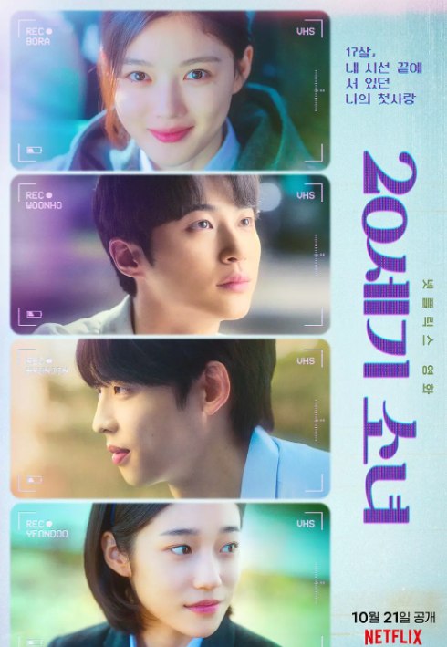 20世纪少女 20세기 소녀 (2022) 韩语中字 1080 豆瓣7.3