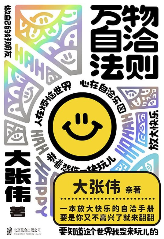 万物自洽法则 [励志成功] [电子书]