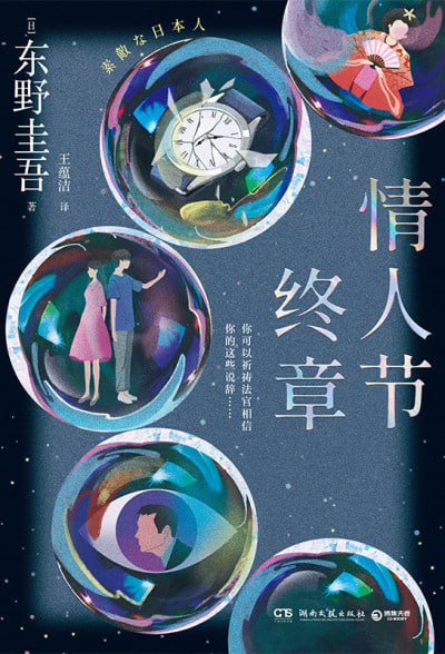 《情人节终章》（epub）