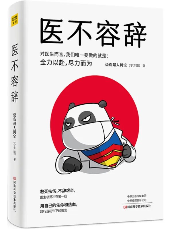 医不容辞
