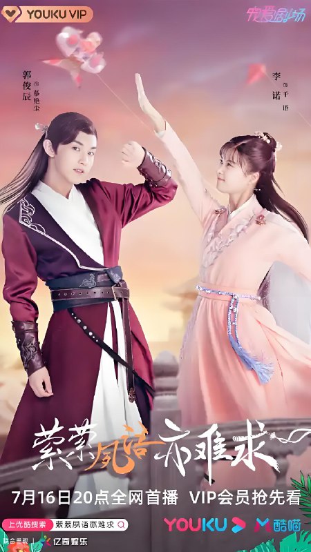 萦萦夙语亦难求 (24集) 郭俊辰&李诺 | 国产剧