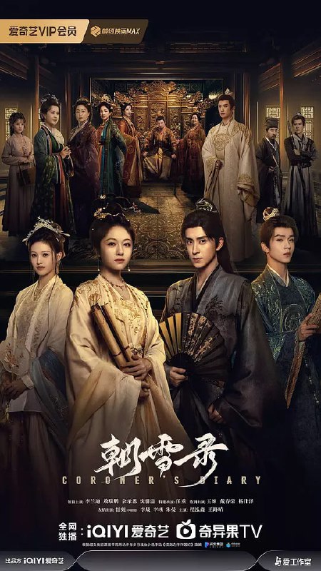 朝雪录 (2025) 38集全 60fps 4K HDR 杜比环绕音