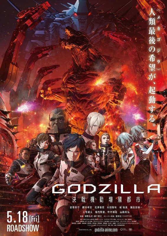 【动漫】哥斯拉：决战之都 GODZILLA 決戦機動増殖都市 (2018)