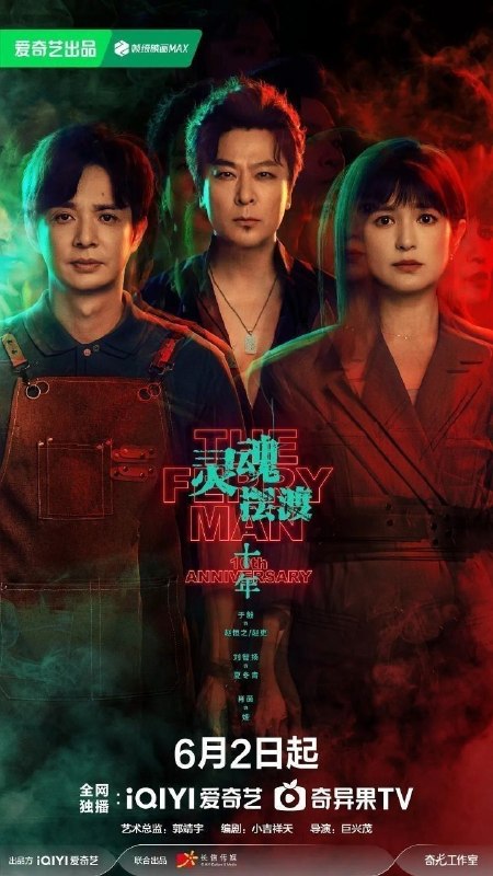 灵魂摆渡·十年(2026)【4K.HDR.60fps】【杜比DDP5.1】【内封简中】【24集全】【悬疑/惊悚】【于毅/刘智扬】