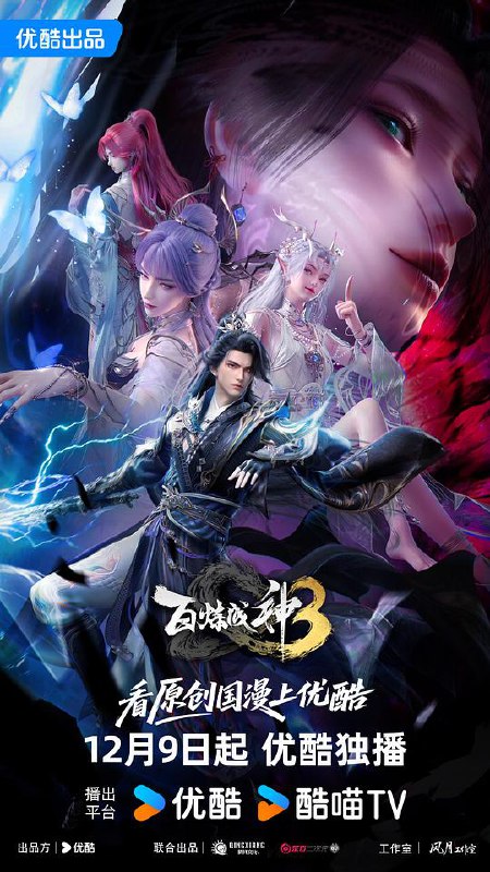 百炼成神3‎ 第三季 (2025) 4K SDR 60帧 高码率 中文字幕【3.2GB/集】更02集