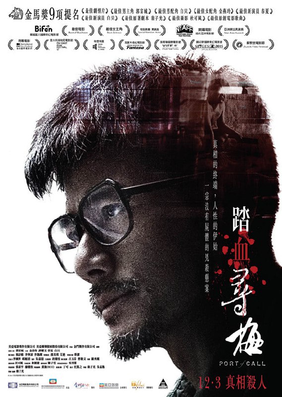 踏血寻梅 踏血尋梅 (2015) 1080p [BDISO+20 GB][内封中字]