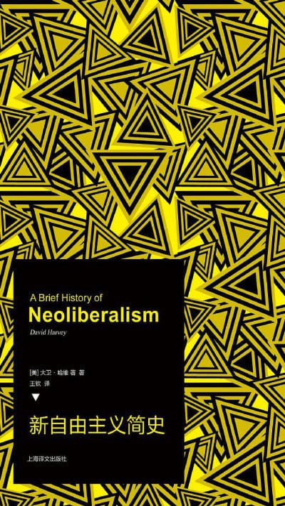 《新自由主义简史》（epub）