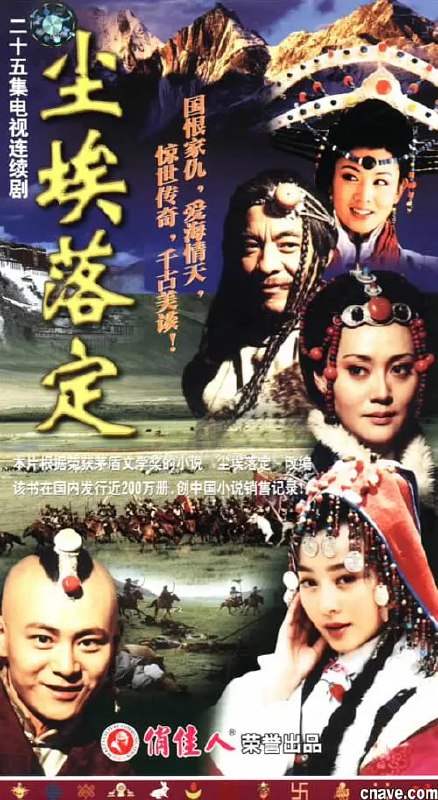 尘埃落定 (2003)