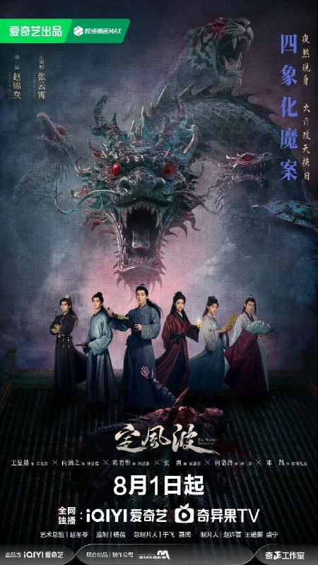 定风波 (2025)【更新至8集】【4K国语1.2G/集】主演:王星越 向涵之 陈宥维