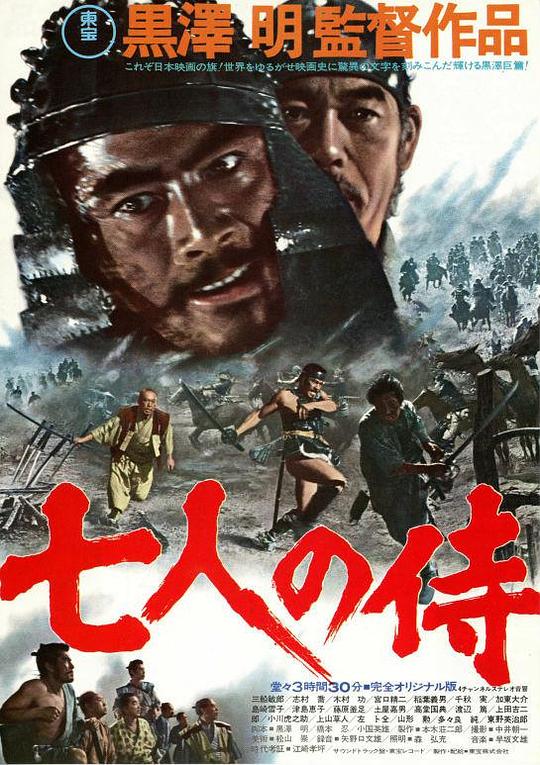 七武士 七人の侍 (1954) 1080p 原盘Remux 中文字幕 【41.34GB】已刮削