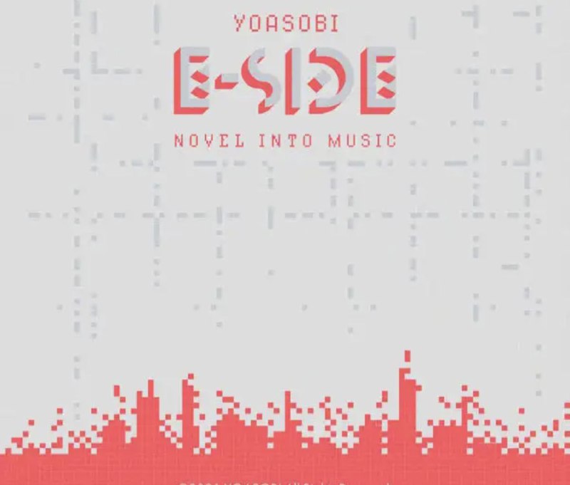 YOASOBI - 2021年专辑 - E-SIDE Flac