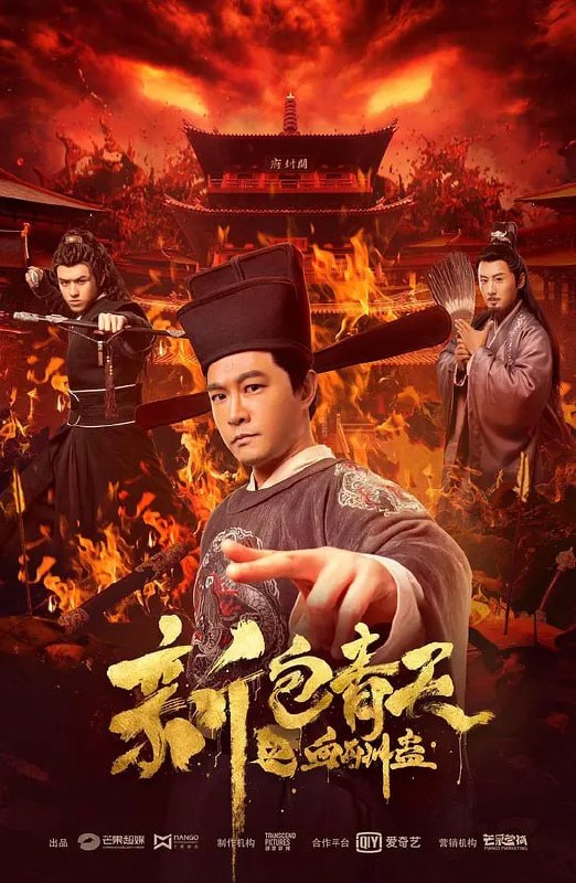 新包青天之血酬蛊 (2019)