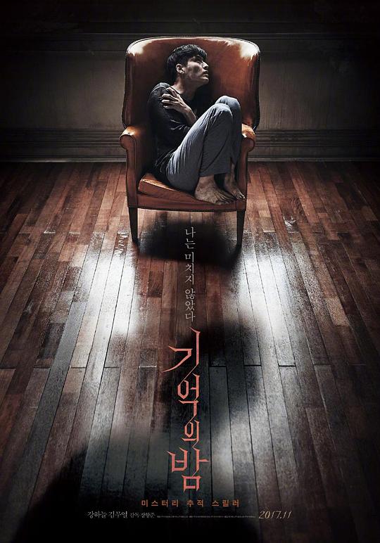 记忆之夜 기억의 밤 (2017) 1080p 原盘Remux 中文字幕 【25.58GB】已刮削