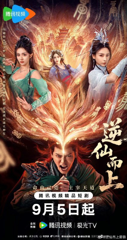 逆仙而上（2025）【4K 更新08】【国语中字】