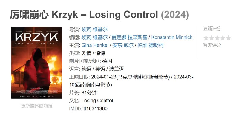 厉啸崩心 Krzyk – Losing Control (2024)