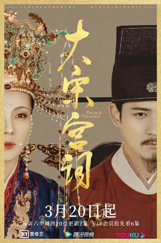 大宋宫词 (2021)