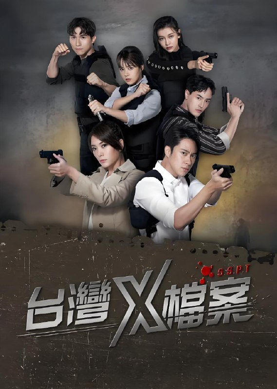 台湾X档案 (80集) 刘书宏&杨雅筑&台剧 | 国产剧