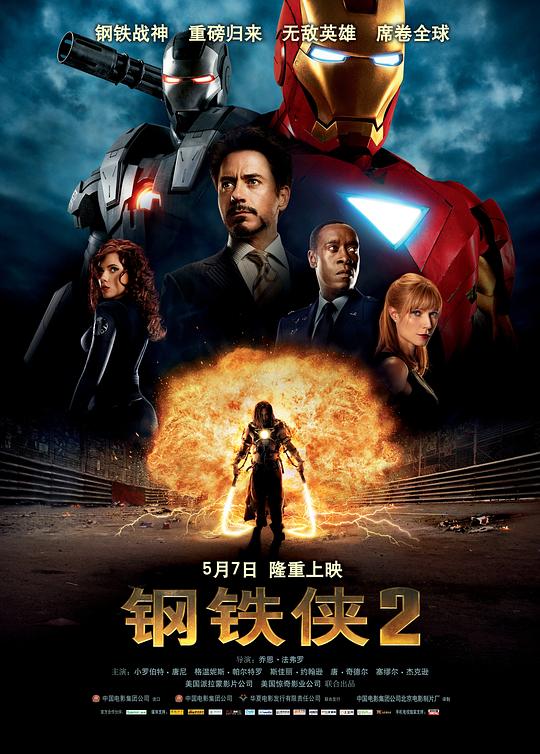 钢铁侠2 Iron Man 2 (2010) 4K/2160p 原盘Remux 中文字幕 【51.89GB】已刮削