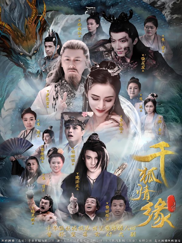 千狐情缘 (75集) | 短剧