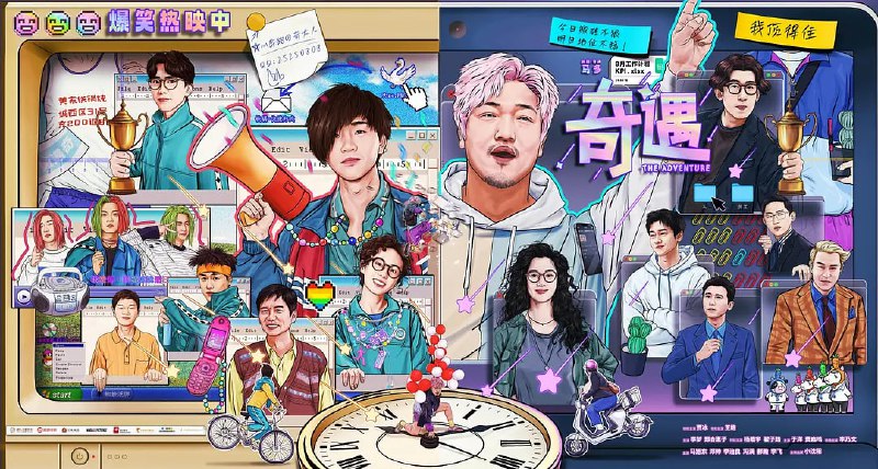 奇遇（2025）WEB-4K  HQ DV 60fps 杜比视界版本 高码版DTS5.1中文字幕