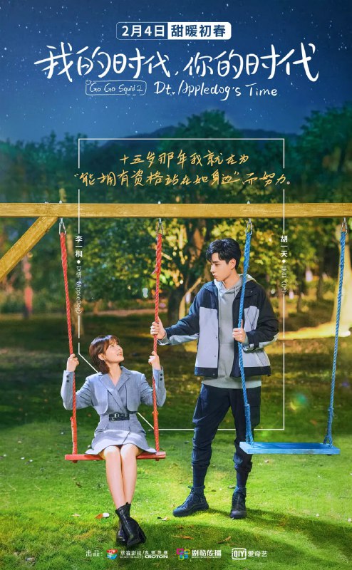 我的时代，你的时代 (2021)
