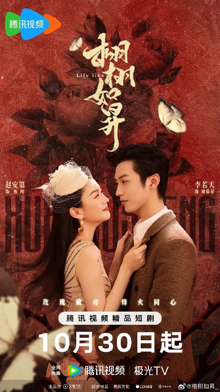 栩栩如昇（2025）【4K.臻彩MAX】【更12集】【爱情】