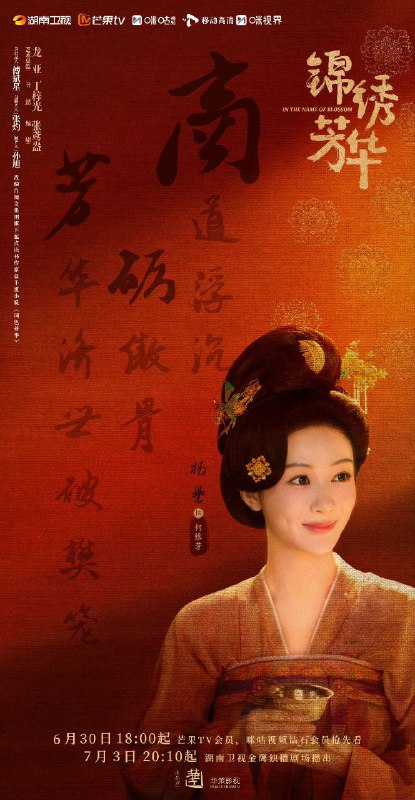 锦绣芳华 国色芳华2(2025)【4K.高码率】【附第一季】【更新至07集】