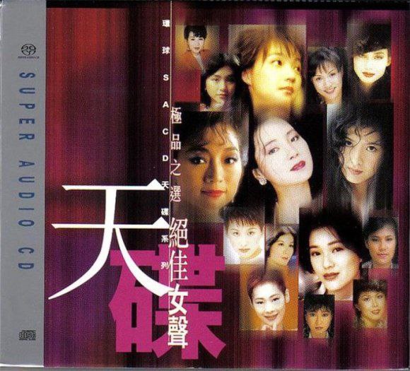 环球 SACD 极品之选 (二) DSD DSF