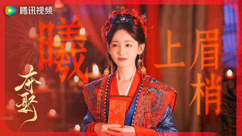 夺娶（2025）【4K 更新42集】【国语中字】