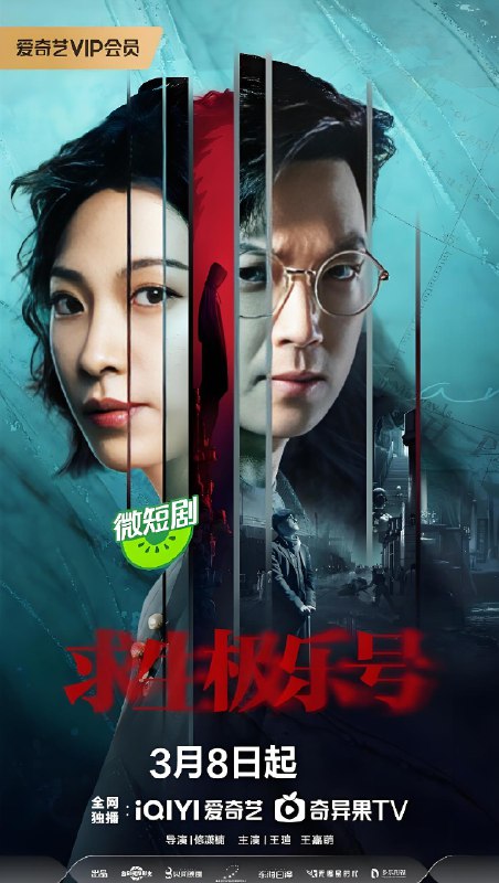求生极乐号 (20集) 王嘉萌&王瑄 | 微剧