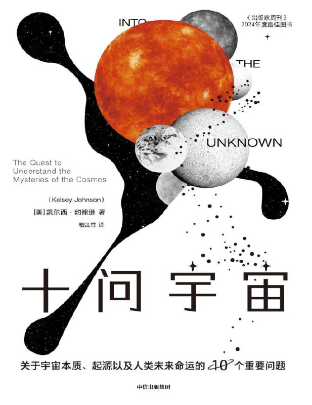 十问宇宙 [人文社科] [电子书]