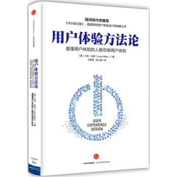 《用户体验方法论》(epub)