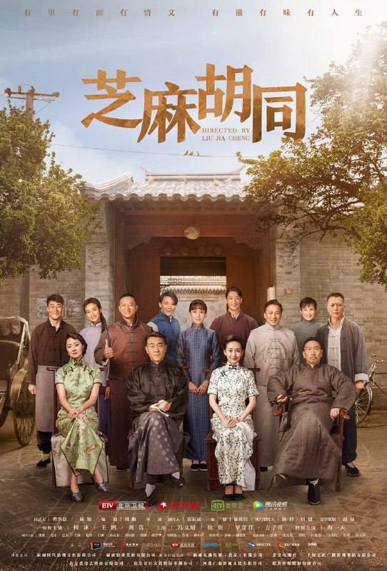 芝麻胡同 (2019)