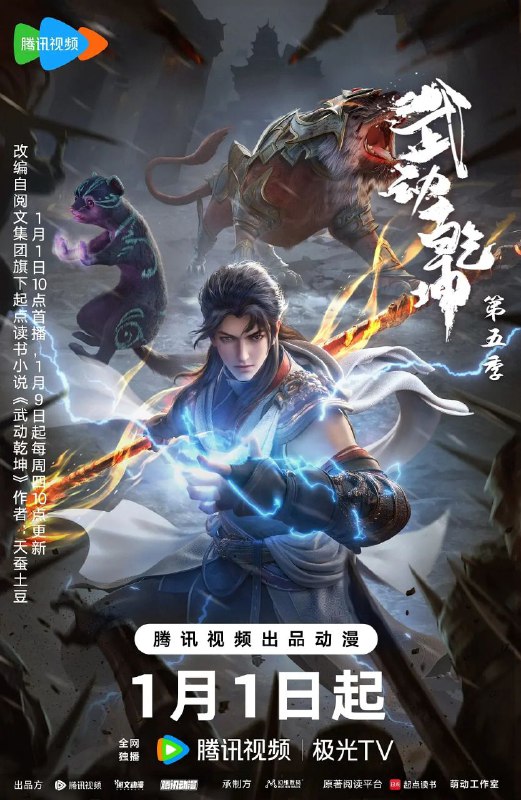 武动乾坤(五季合集)【4K/1080p】【内嵌简中】【动作/动画/奇幻】