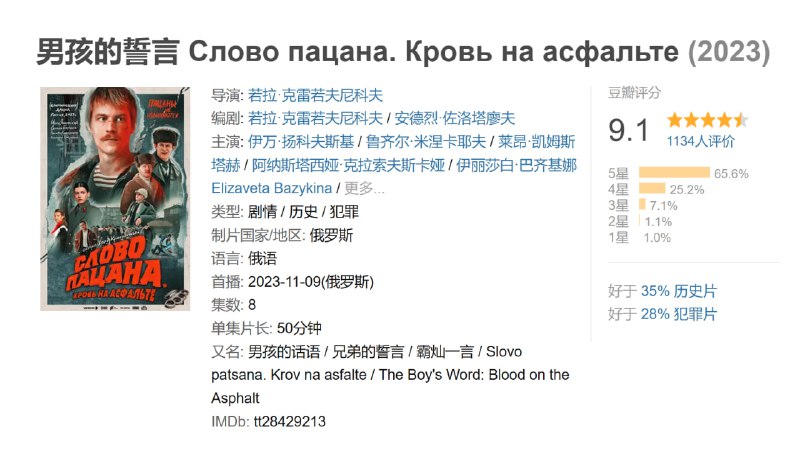 男孩的誓言 Слово пацана. Кровь на асфальте (2023)