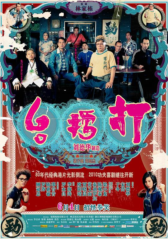 打擂台 (2010) 1080p 原盘Remux 中文字幕 【15.16GB】已刮削