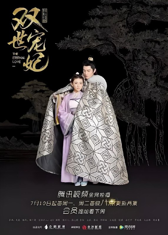 双世宠妃 (全3季) 邢昭林&梁洁 | 国产剧