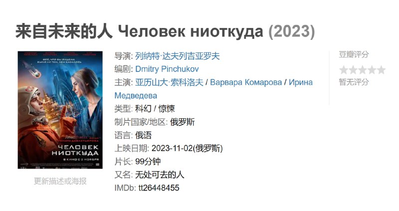 来自未来的人 Человек ниоткуда (2023)