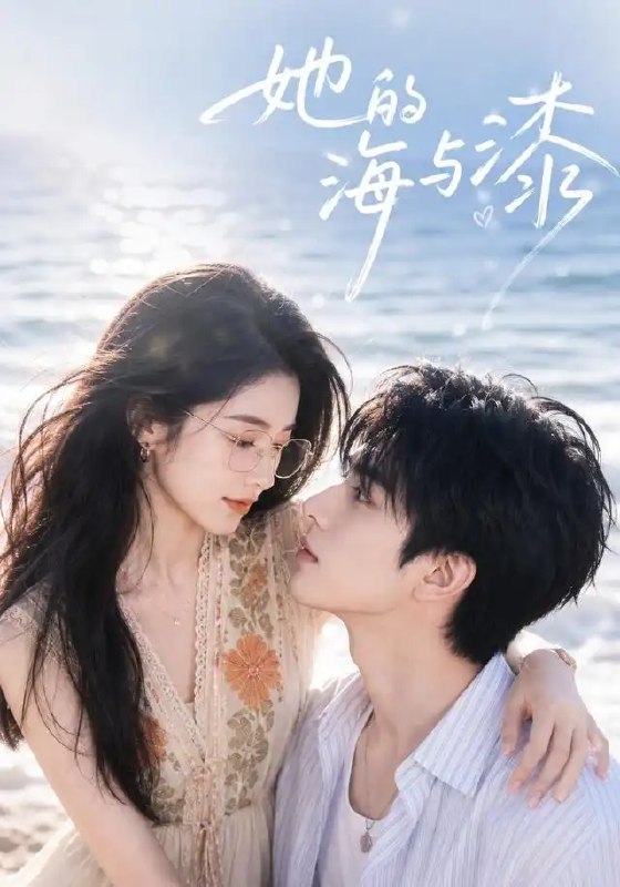 她的海与漆（52集）AI短剧