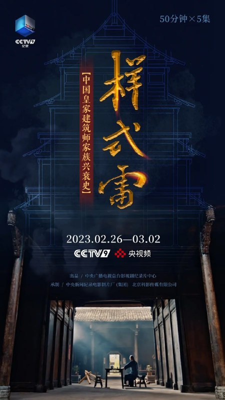 样式雷 (2023)