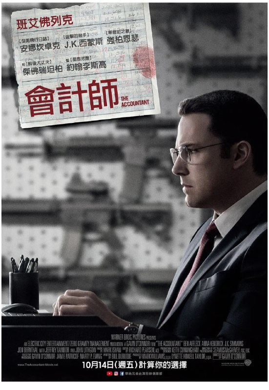 会计刺客 The Accountant (2016)