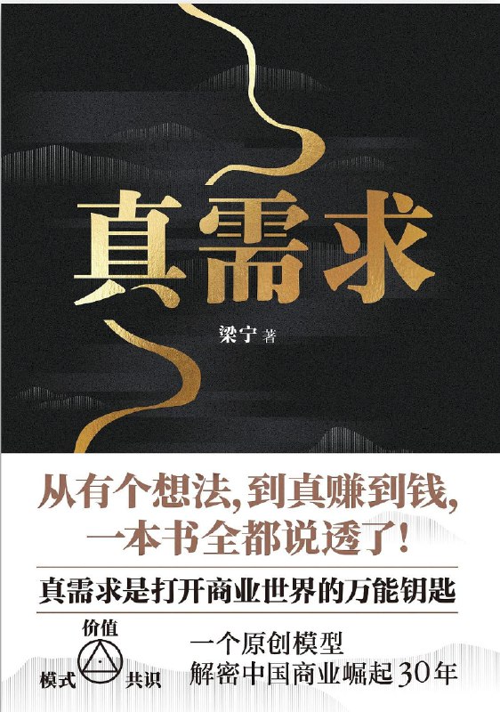 《真需求》（epub）