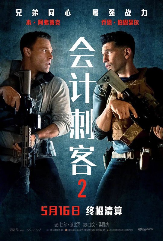 会计刺客2(2025)4K DV&HDR 内封简中